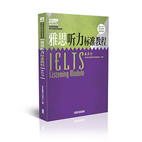 雅思听力标准教程6.5分