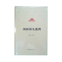 浏阳河九道湾