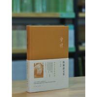 铁箫斋文萃