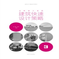 从形体入手的建筑快速设计策略