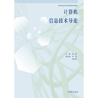 计算机信息技术导论