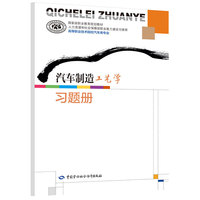 汽车制造工艺学习题册