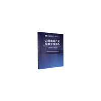 云南旅游产业发展年度报告.2019-2020