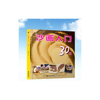 沙画入门30天