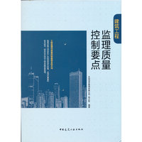 建筑工程监理质量控制要点