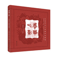 梦华心影——吴慕华女士剪纸作品精选