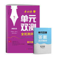 单元双测 高中高二上册英语选择性必修(第三册)译林版(配套新教材) 2023年新版教材同步学霸高分提优练习册全优测评卷