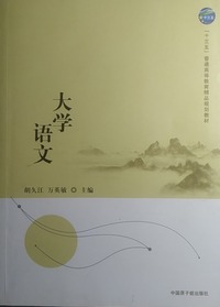 大学语文