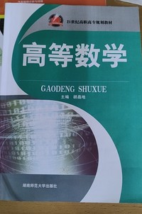 高等数学