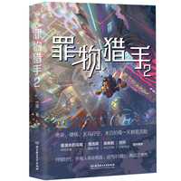 罪物猎手2
