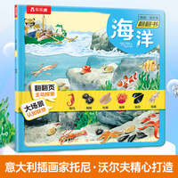 托尼·沃尔夫翻翻书 海洋