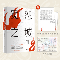 宽恕之城（全2册）