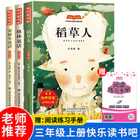 快乐读书吧三年级上册 稻草人+格林童话+安徒生童话（全3册）赠送阅读练习手册有声伴读快乐读书吧小学生儿童文学书籍三年级课外书阅读