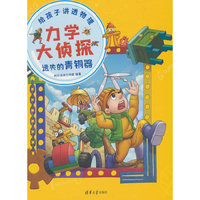 力学大侦探  遗失的青铜器（给孩子讲透物理）