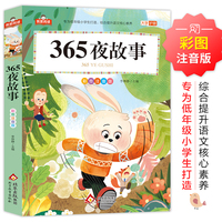 365夜故事 我爱阅读
