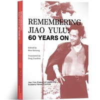 您好 焦裕禄 纪念焦裕禄同志逝世60周年（英文版）