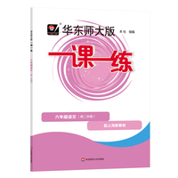 2025春一课一练 六年级语文（新教材）（第二学期）