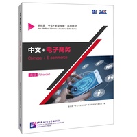 中文+电子商务（高级）