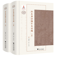 浙东唐诗编年史长编