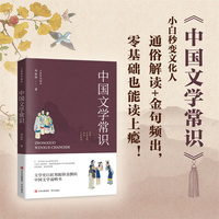中国文学常识（大家手笔：文学史泰斗郑振铎经典之作，权威视角梳理三千年中国文学脉络。）
