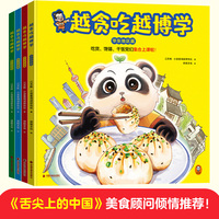 越贪吃越博学（全4册） 吃货、馋猫、干饭党们集合上课啦！ 小读客科普馆