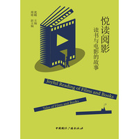悦读阅影——读书与电影的故事