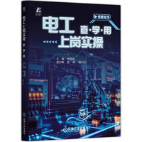 电工上岗实操    查·学·用     韩雪涛