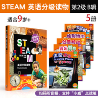 STEAM英语分级读物 第2级 B辑