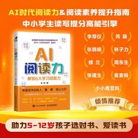 AI阅读力：解锁6大学习超能力