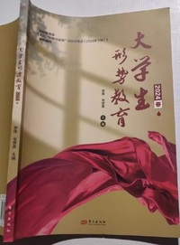 2024春大学生形势教育