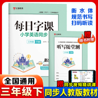 小学英语同步字帖3年级下册 人教版同步教材英语字帖描红本钢笔字帖书法本写字课课练英语字帖