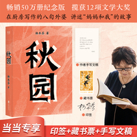 秋园 限量印签版 赠藏书票及手写文稿 杨本芬作品 当当自营图书
