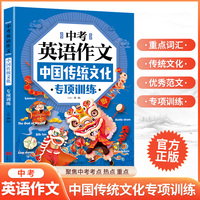 中考英语作文中国传统文化专项训练