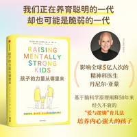 孩子的力量从哪里来 用脑科学 爱与逻辑 育儿法 养养内心强大的孩子 家教育儿