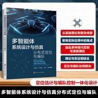 多智能体系统设计与仿真:分布式定位与编队