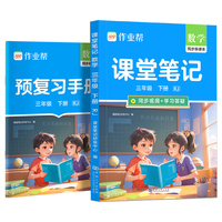2026春作业帮课堂笔记【数学三年级下册RJ】小学一二三四五六年级语数英课本教材人教北师苏教外研随堂笔记课前预习