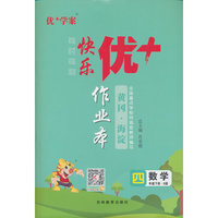 25下优+作业本4年级 数学（S江苏）