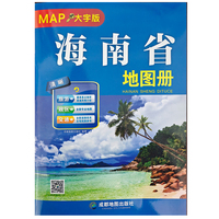 海南省地图册（大字版）