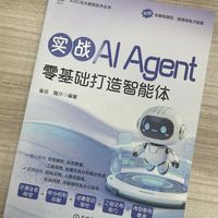 实战AI Agent：零基础打造智能体    崔远 陶沙  智能体 AI+ADAS AIGC