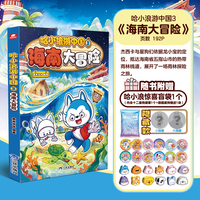 哈小浪游中国3·海南大冒险