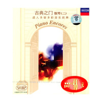 古典之门 钢琴（二）…（CD）
