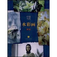 中国当代水彩画精选(SELECTIONS FROM CHINESE CONTEMPORARY WATER COLOUR PAINTINGS)