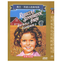 桑尼布鲁克庄园的丽贝卡秀兰邓波儿经典电影(DVD)