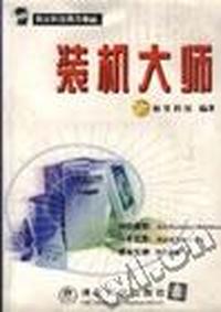 装机大师