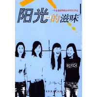 阳光的滋味(一个走进清华的女中学生手记)