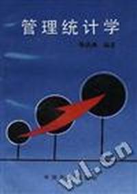 管理统计学