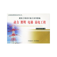 动力照明电梯弱电工程(上下册)