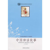 中国神话故事