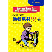 儿童心得：助我成材365天