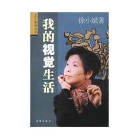 我的视觉生活